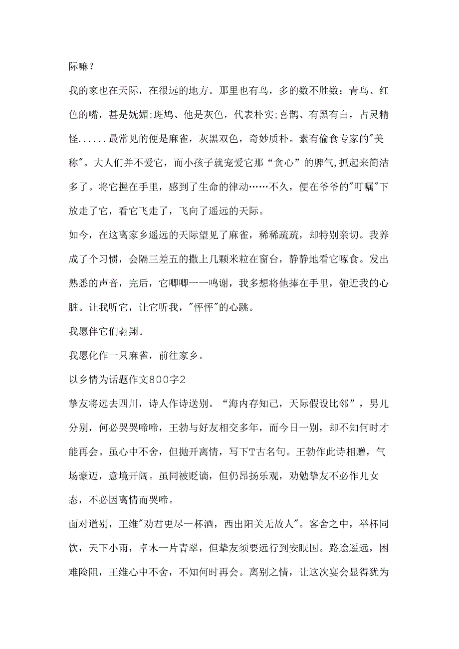 以乡情为话题作文800字五篇.docx_第2页