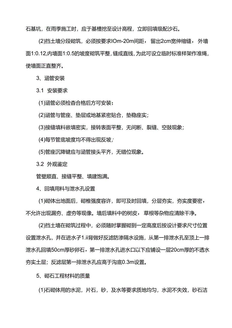 管涵工程施工方案.docx_第2页