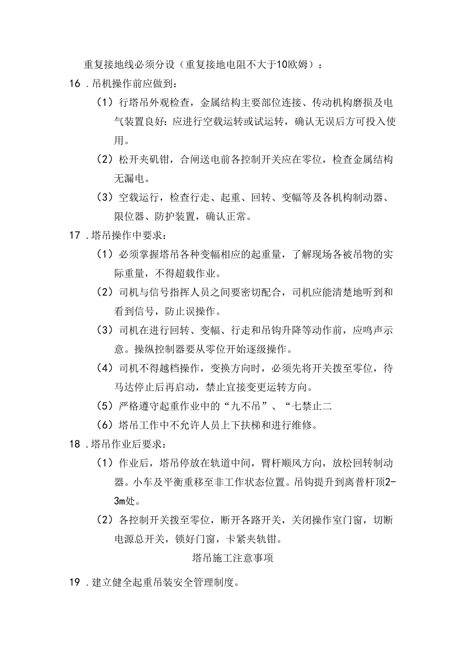 操作前应检查.docx_第2页