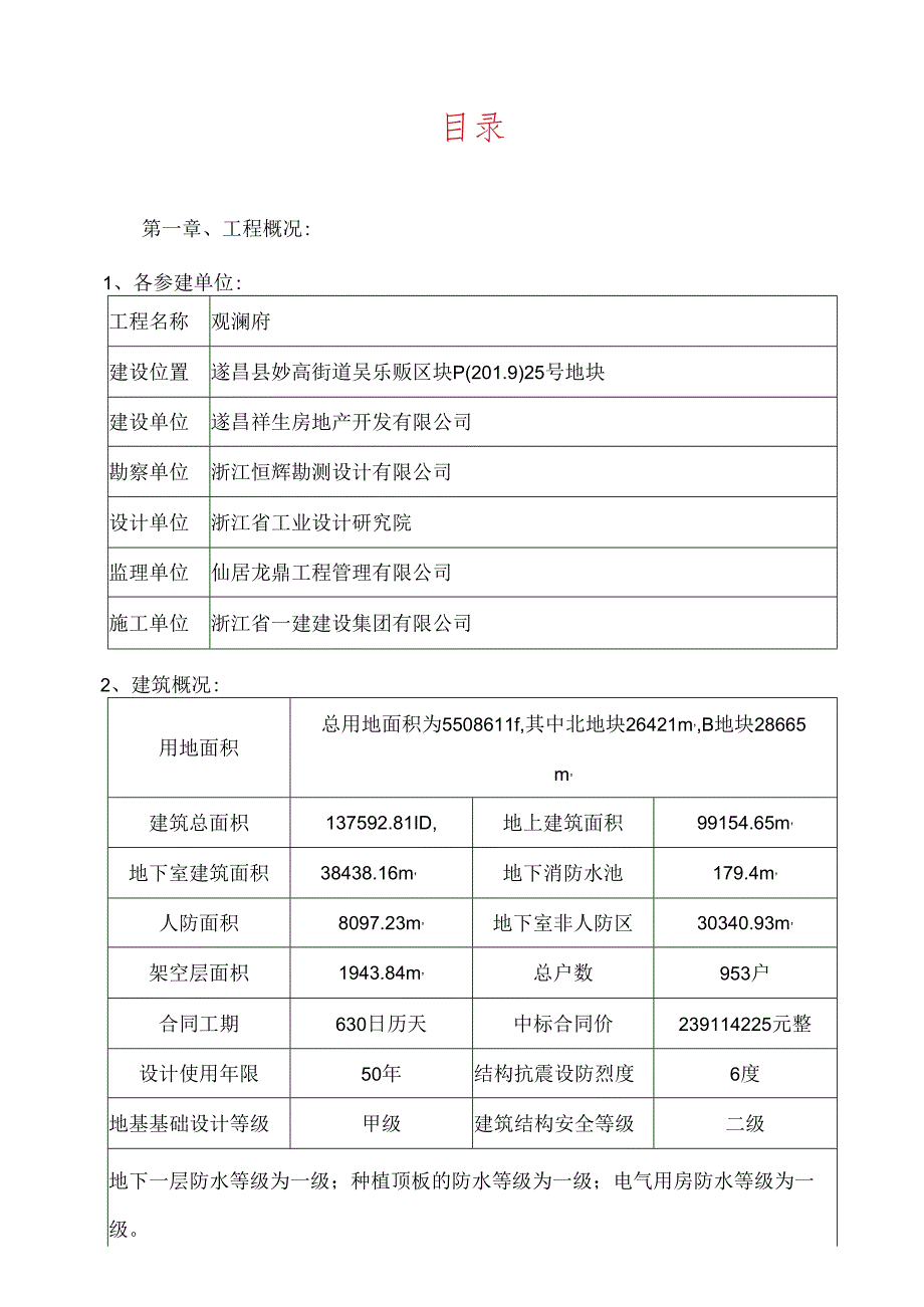 观澜府混凝土质量缺陷修补方案.docx_第2页