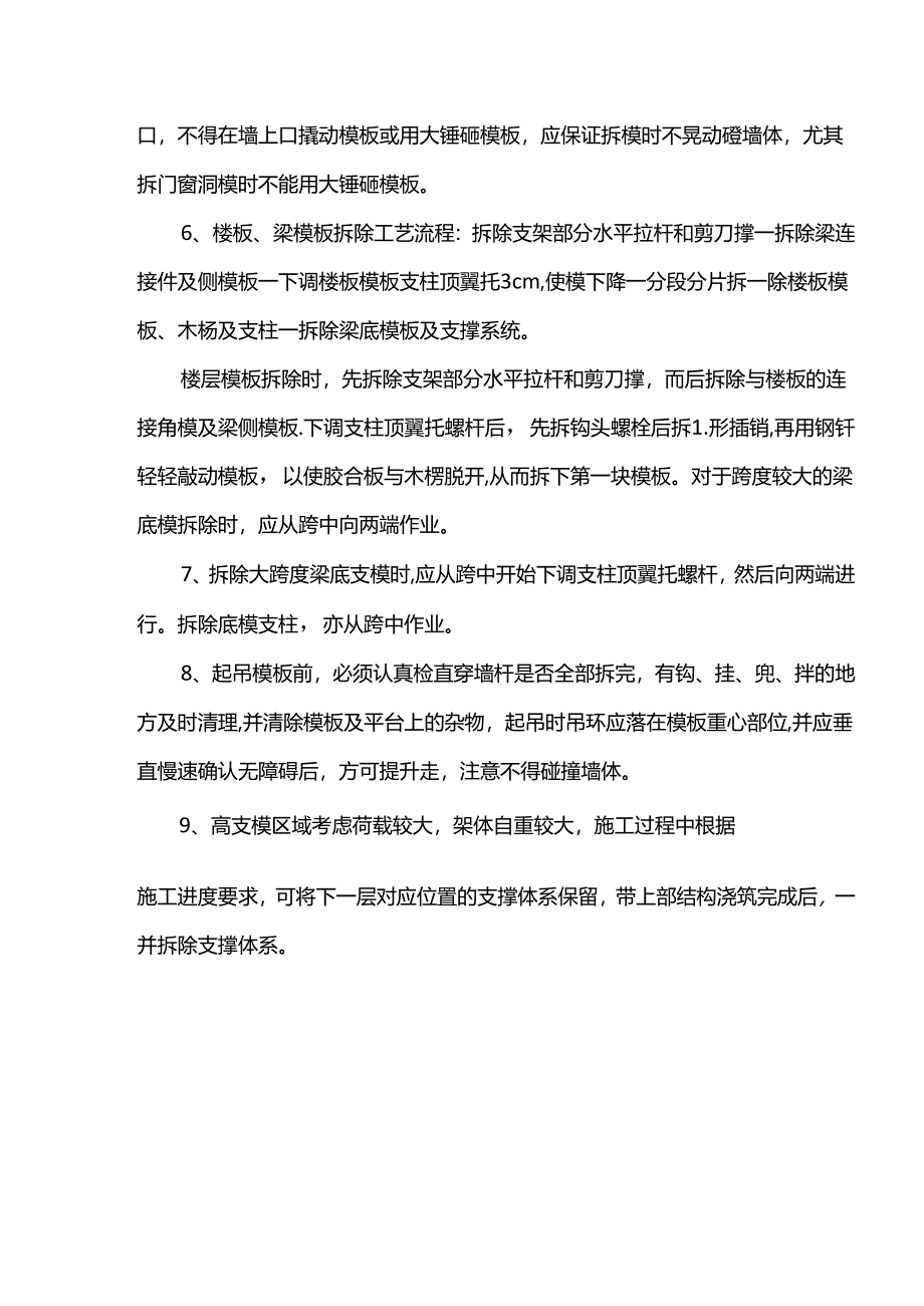 支撑体系拆除方案.docx_第2页