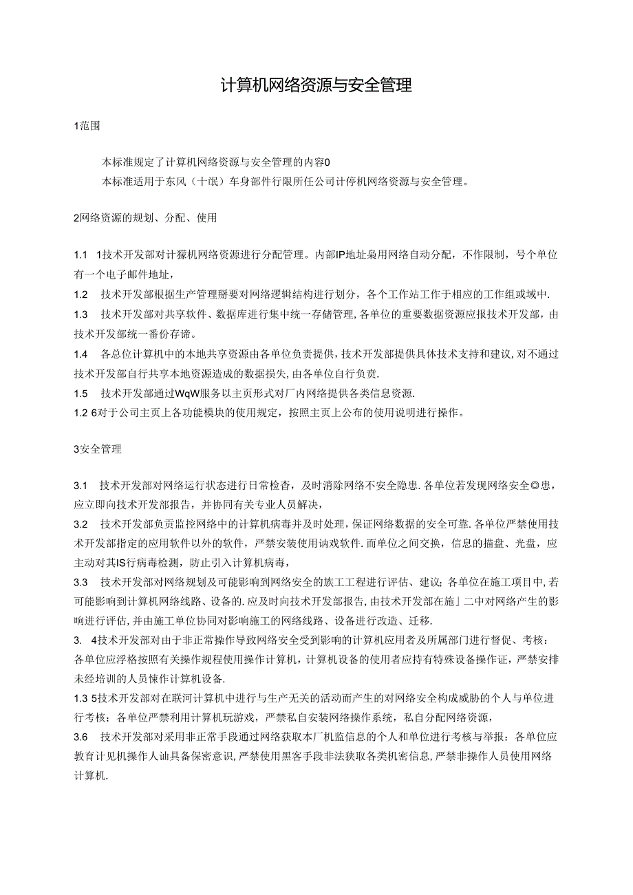 QDFCP 1301-2002 计算机网络资源与安全管理.docx_第1页