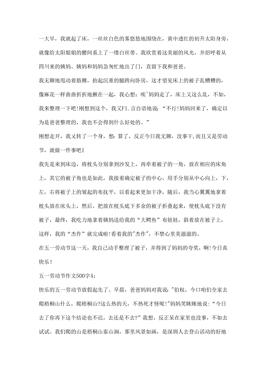 五一劳动节作文500字大全.docx_第3页