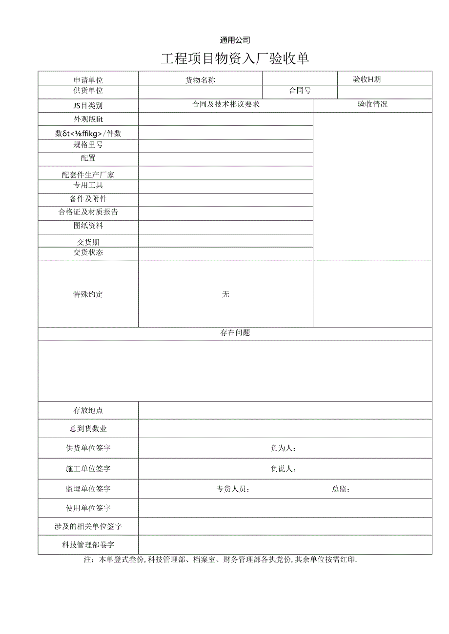 工程项目管理表.docx_第2页