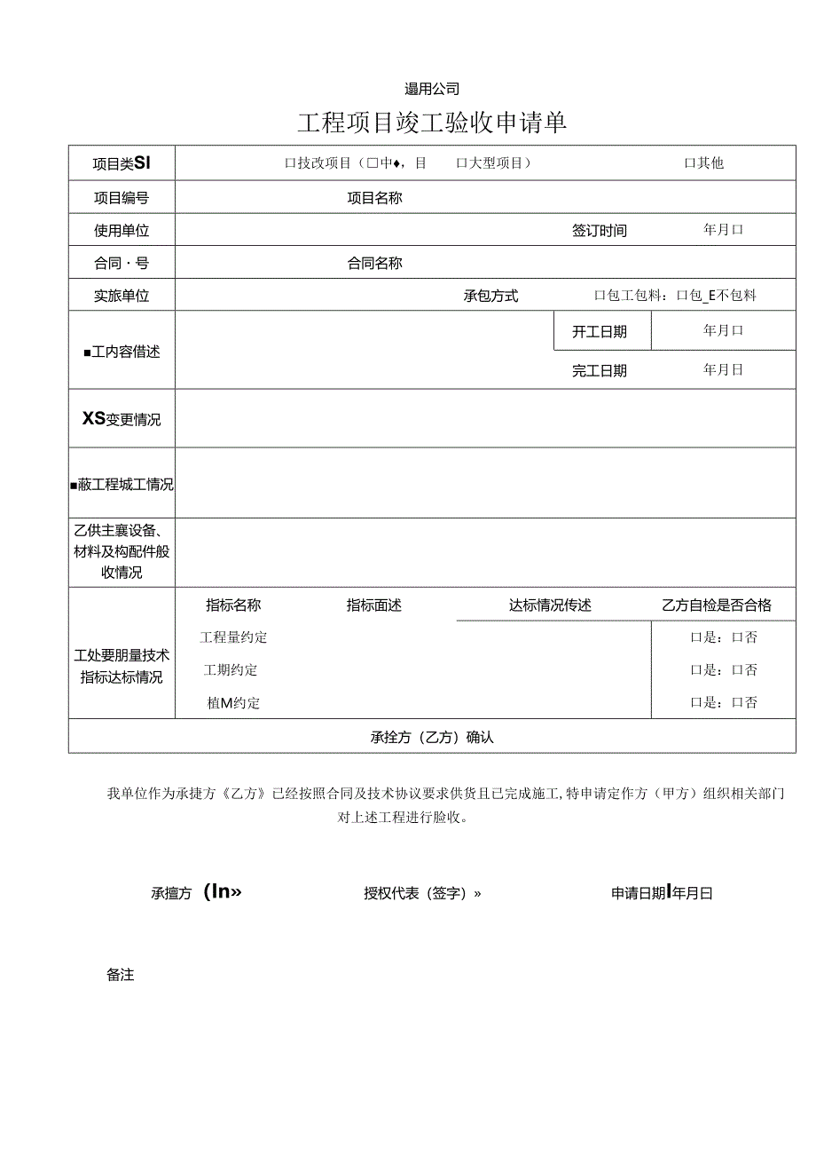 工程项目管理表.docx_第3页