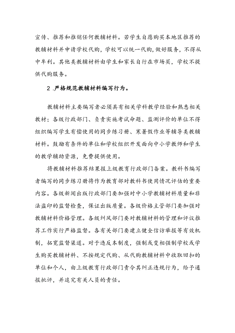 小学选用教材与教辅材料制度.docx_第2页