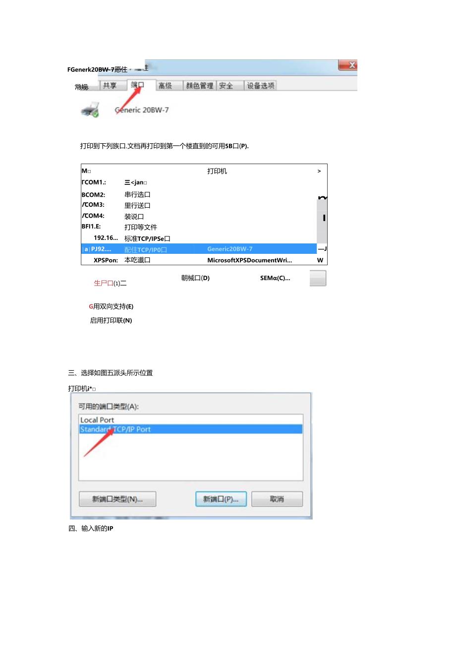 更改IP地址操作方式.docx_第2页