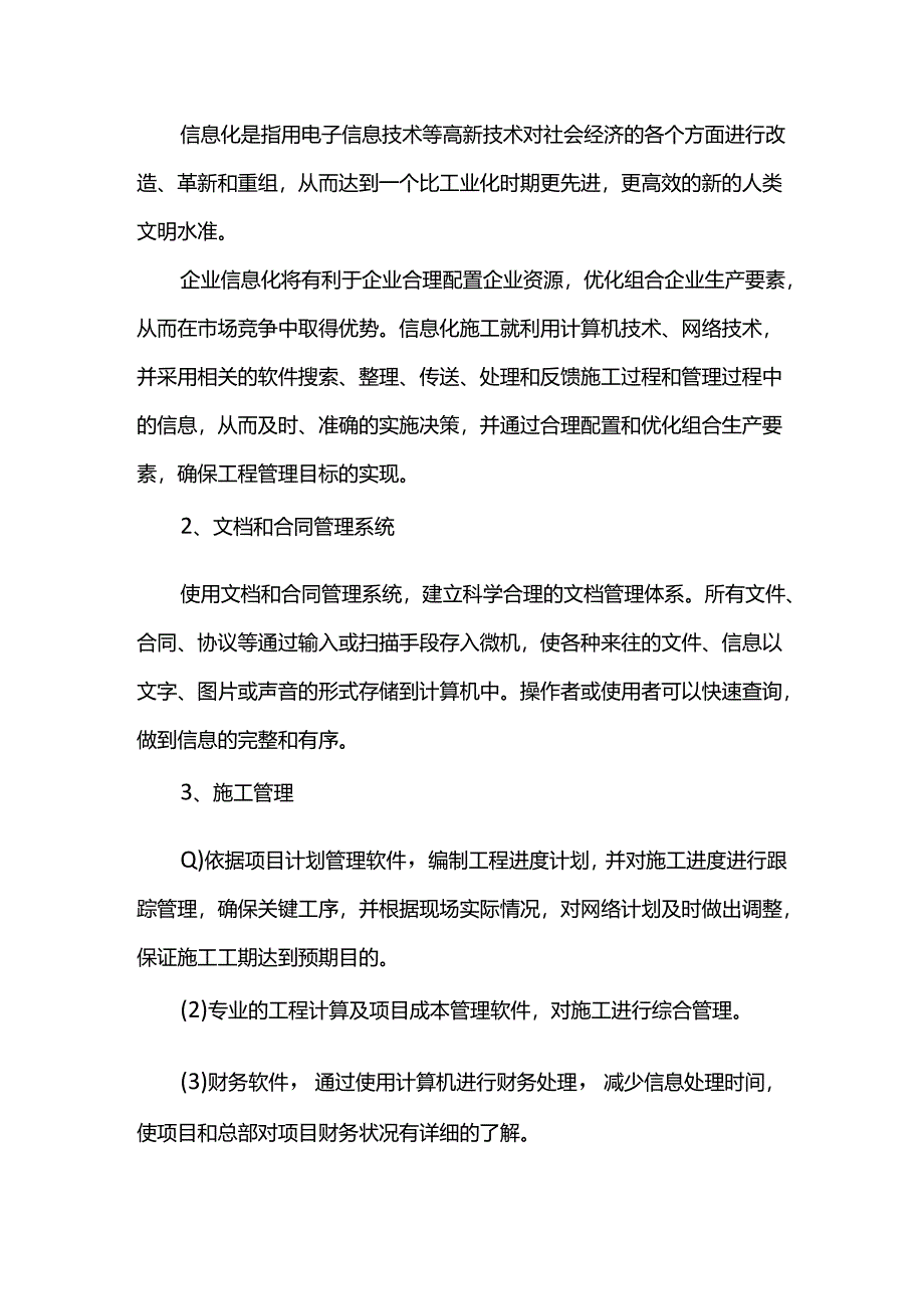 项目管理及计算机应用进一步完善措施.docx_第2页