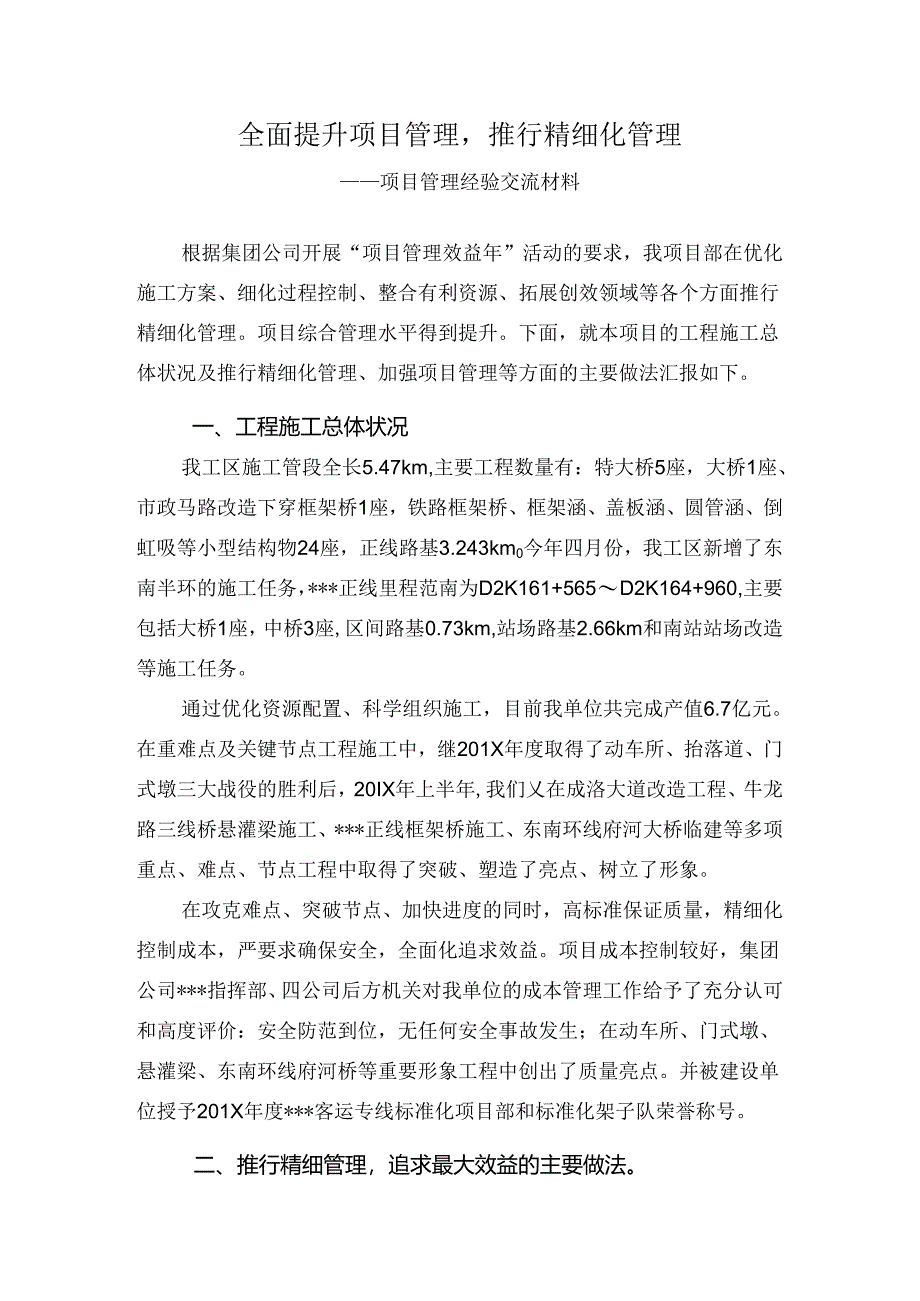 【发言材料】XX项目部安全经验交流材料.docx_第1页