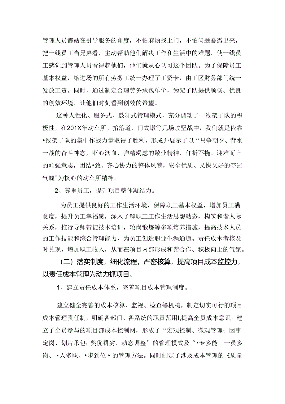 【发言材料】XX项目部安全经验交流材料.docx_第3页