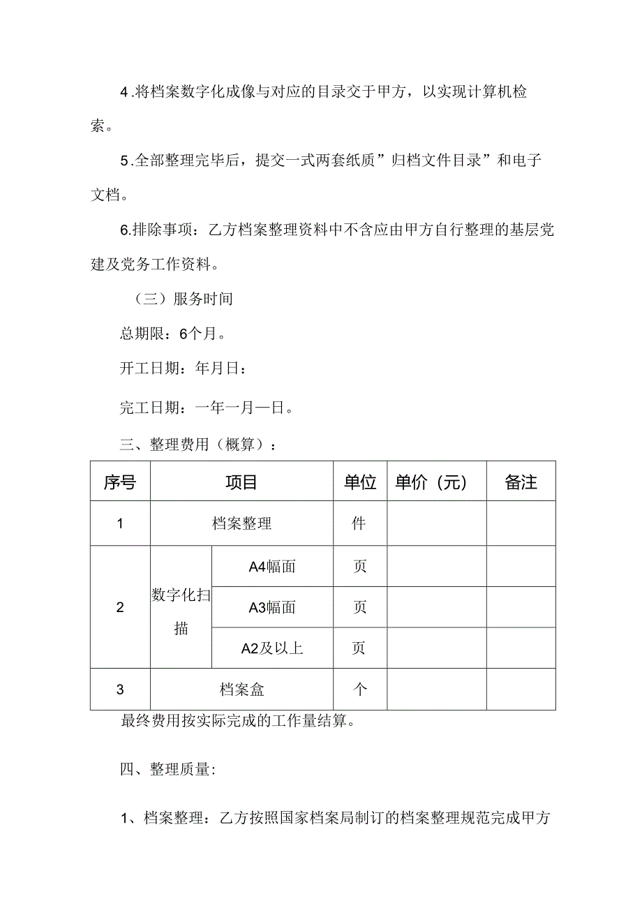 档案整理服务合同.docx_第2页