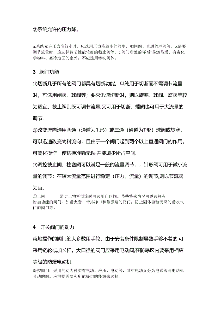 制氢系统中的阀门选择原则.docx_第2页