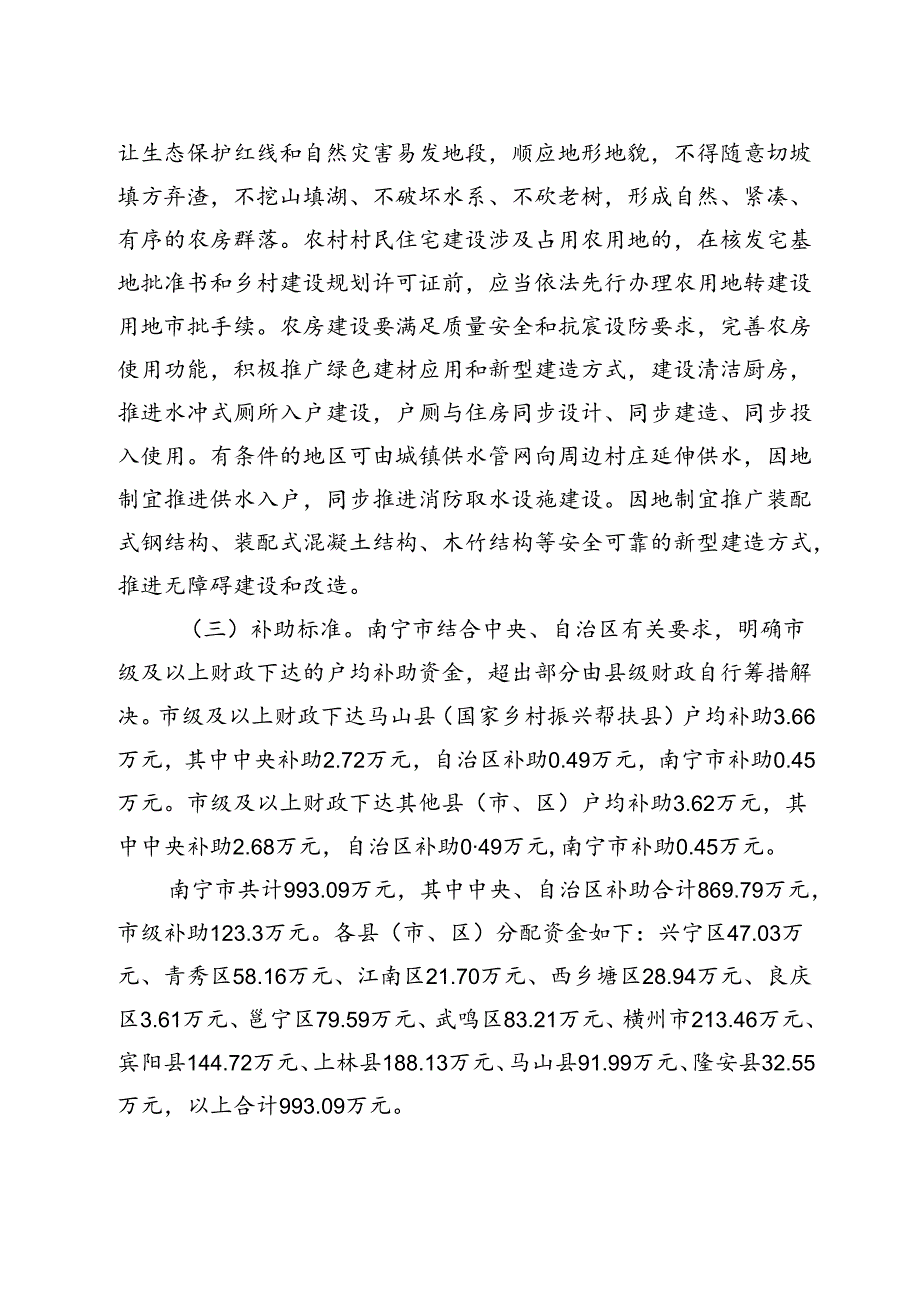 2024年度南宁市农村危房改造实施方案（征求意见稿）.docx_第3页