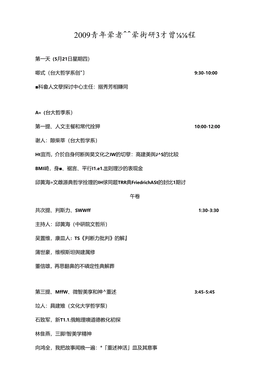 人文理念的创新与传承..docx_第2页