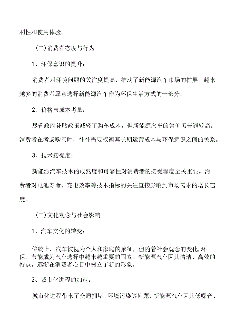 新能源汽车专题研究：社会环境分析.docx_第3页