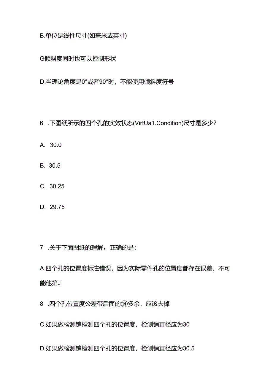 几何尺寸与公差基础水平测试含答案全套.docx_第3页