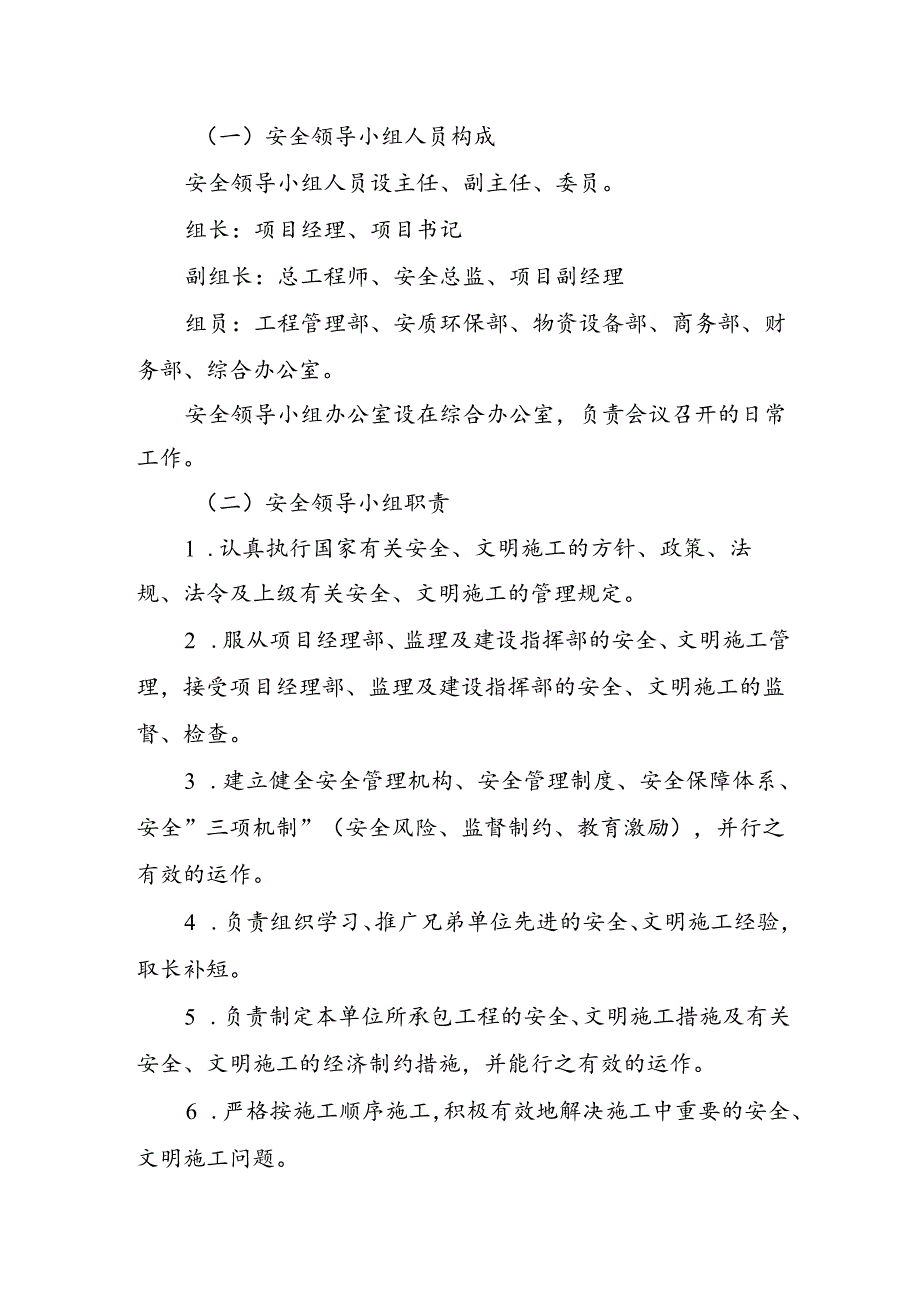 安全生产例会制度.docx_第2页