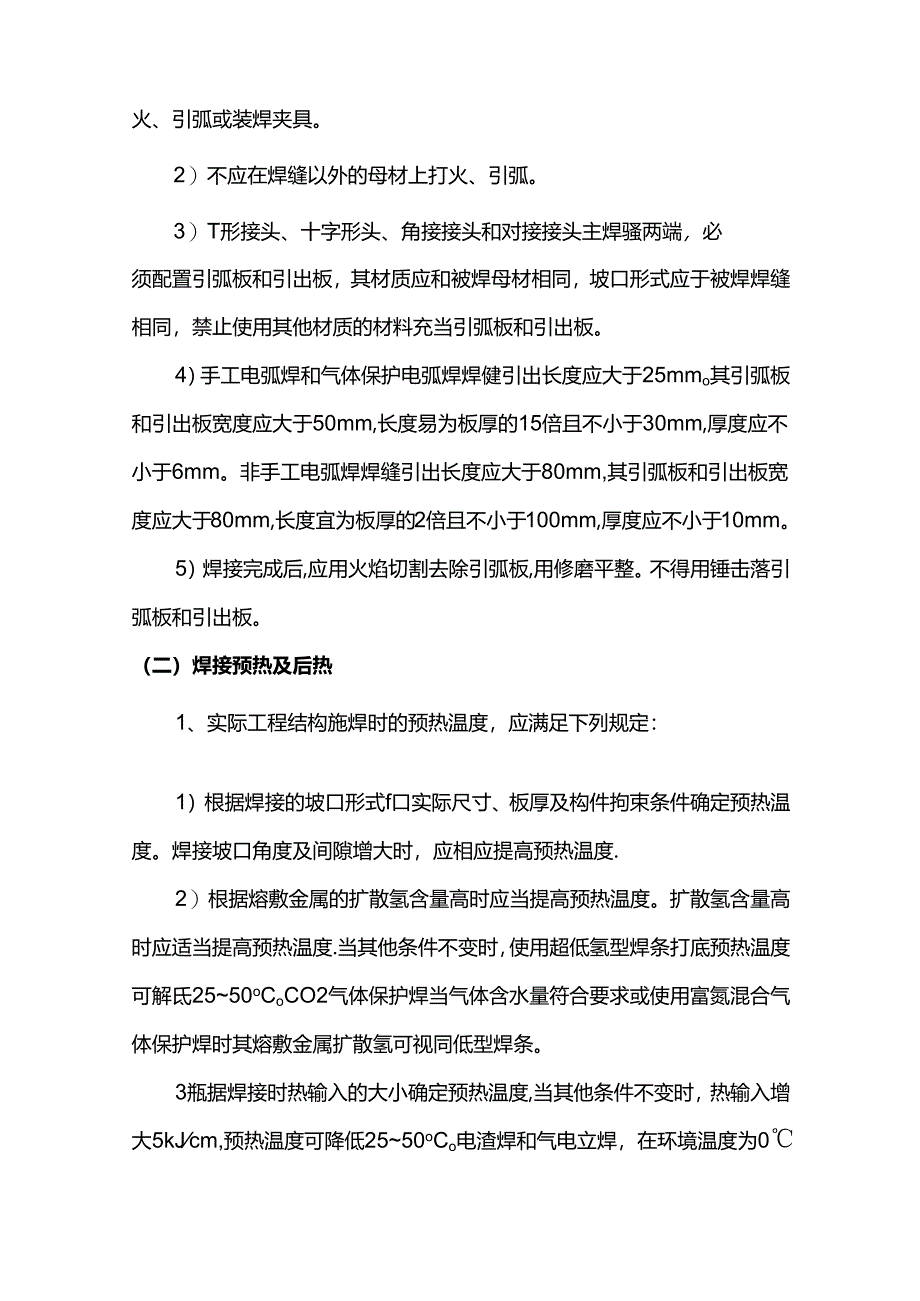 焊接质量控制方案.docx_第2页