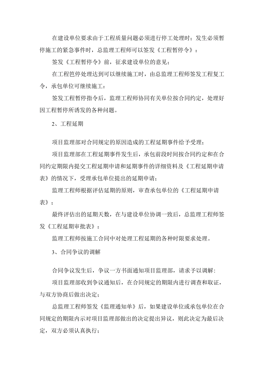 监理合同、信息管理的内容和措施.docx_第3页