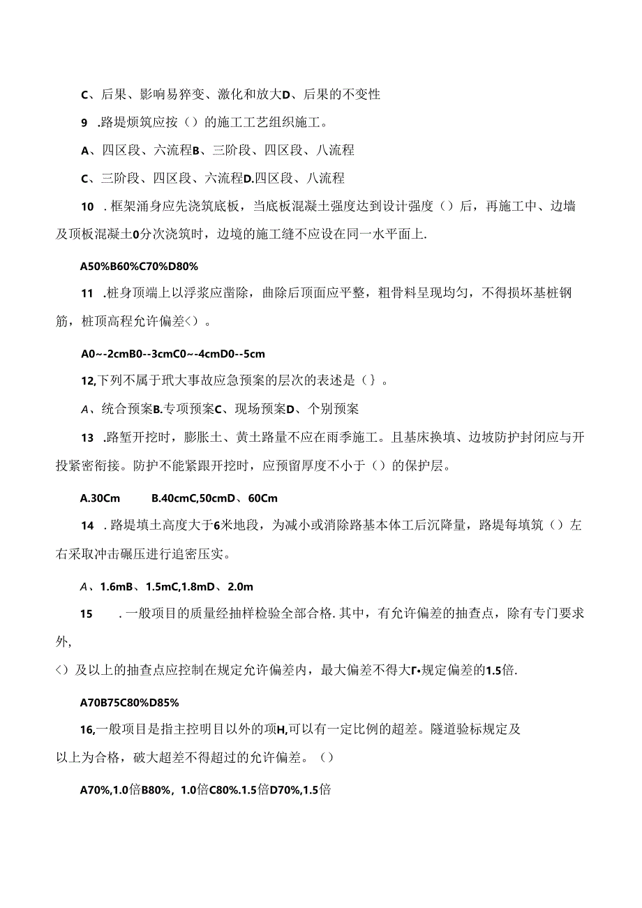 铁路项目部技术人员考试试题及答案.docx_第2页