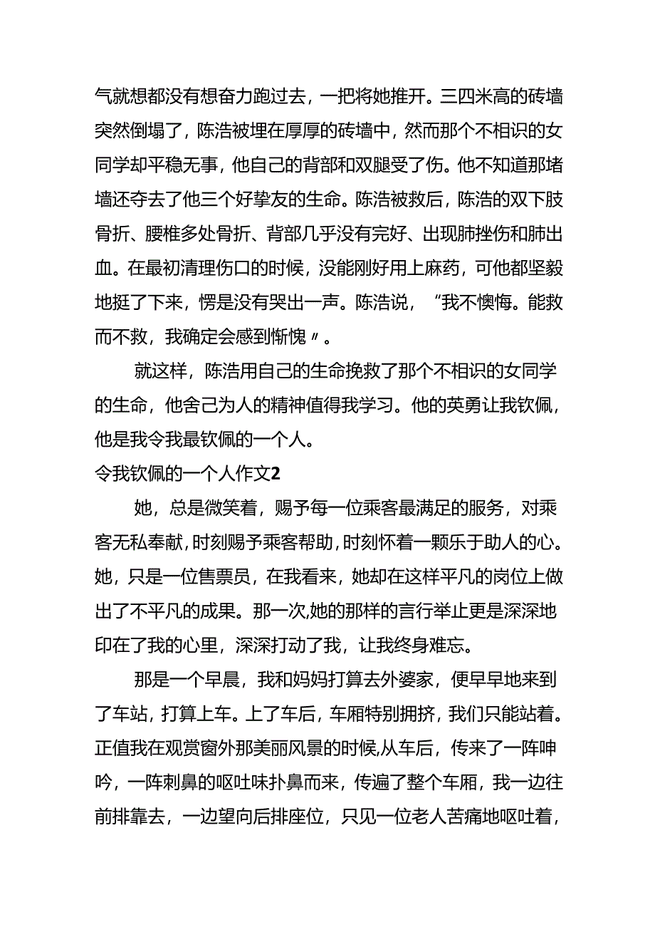 令我敬佩的一个人作文(通用11篇).docx_第3页