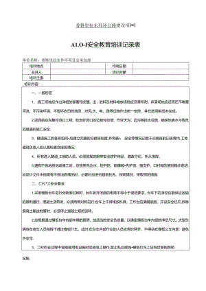 （隧道出口二衬2020.3.24）隧道二衬安全教育培训记录.docx