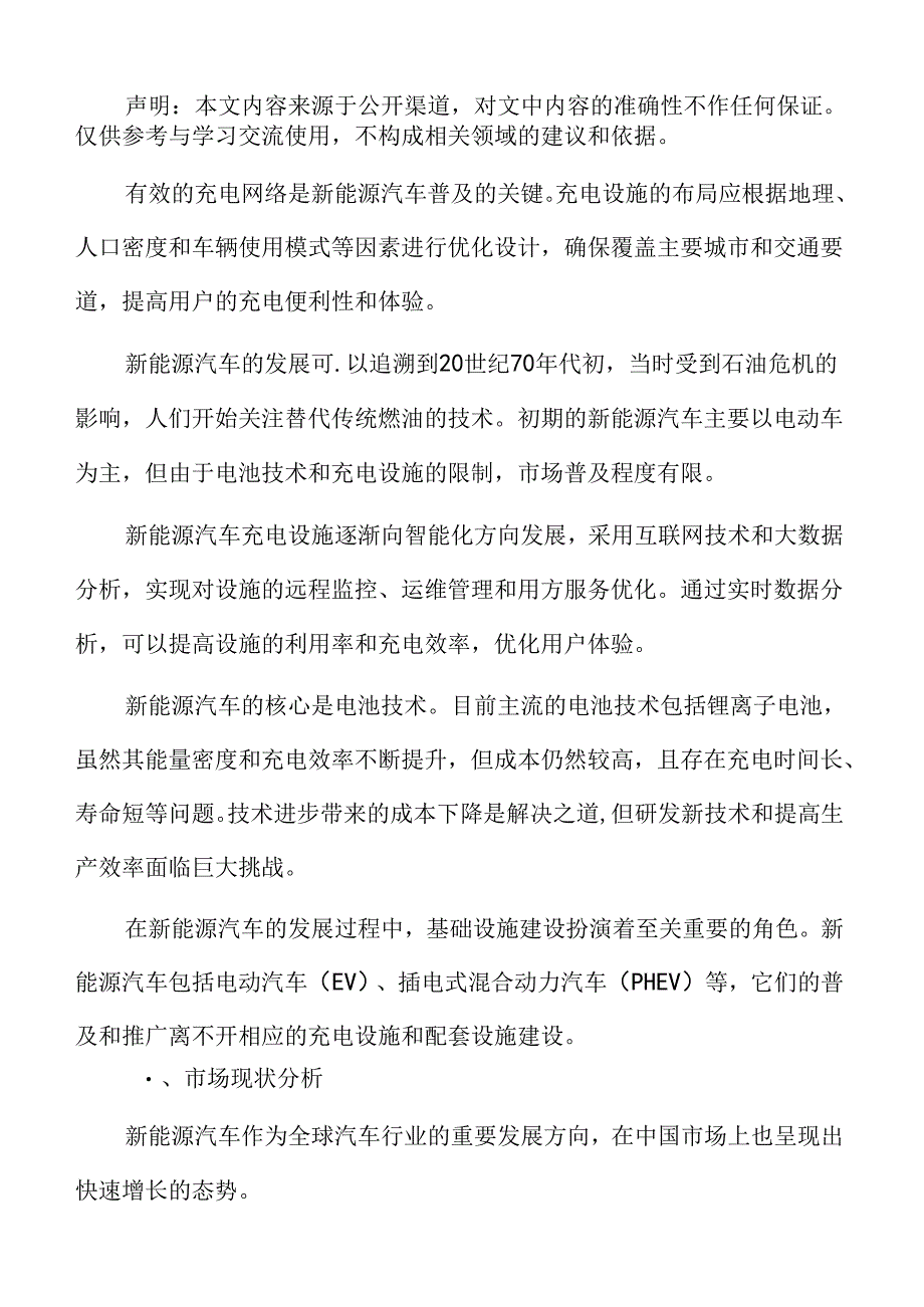 新能源汽车专题研究：市场现状分析.docx_第2页