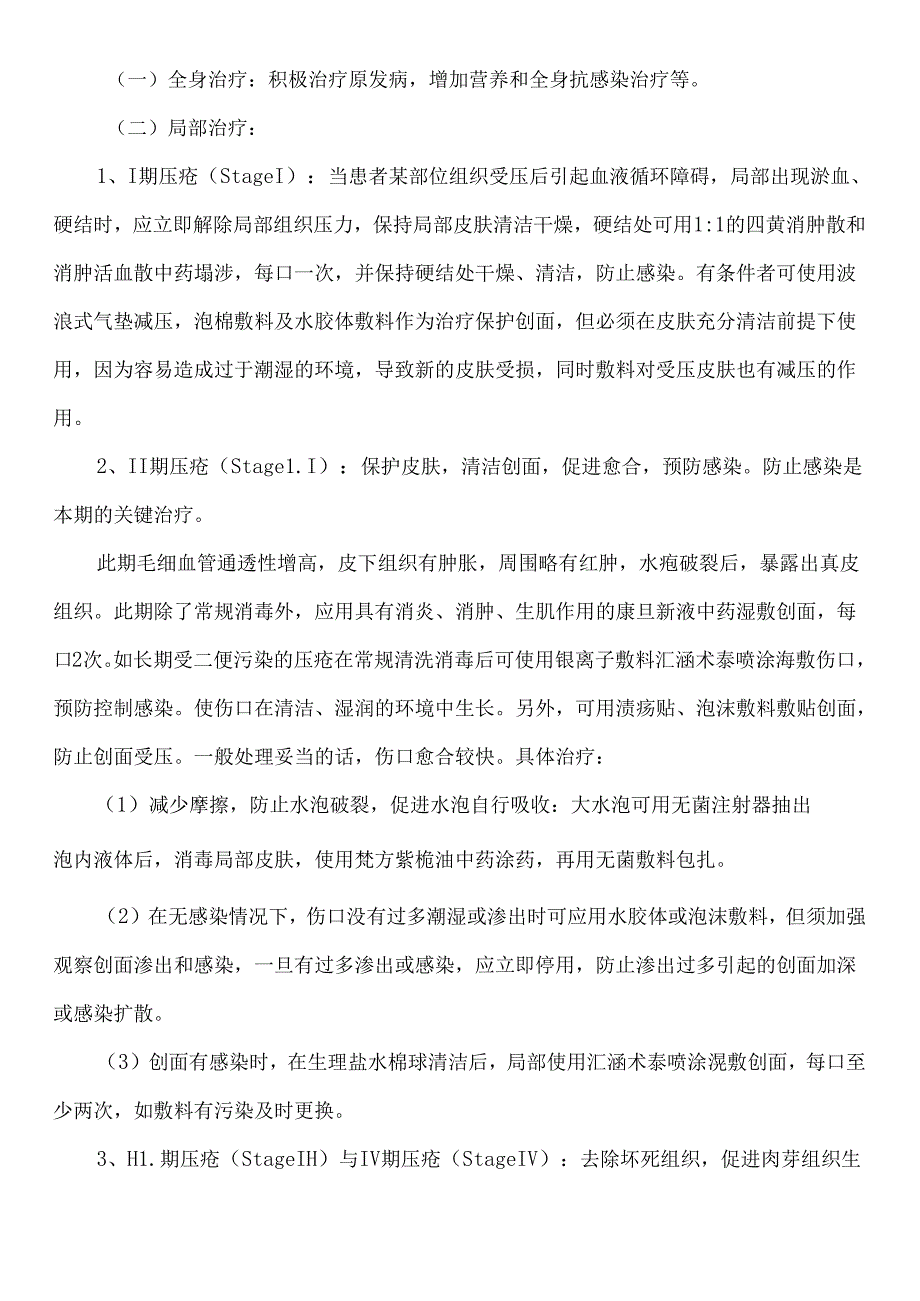 医院压疮诊疗及护理规范.docx_第3页