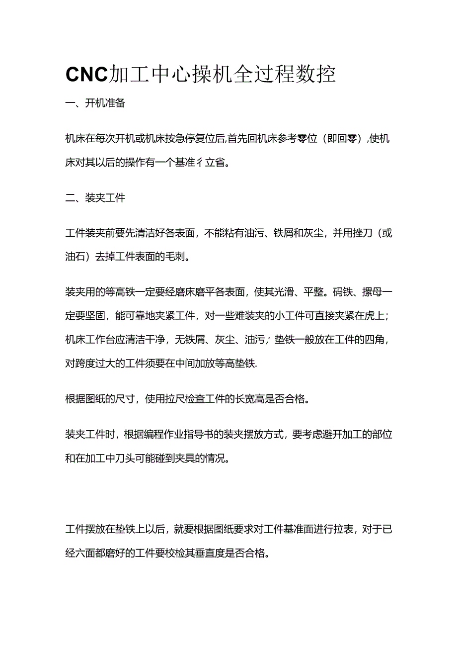 CNC加工中心操机全过程 数控全套.docx_第1页