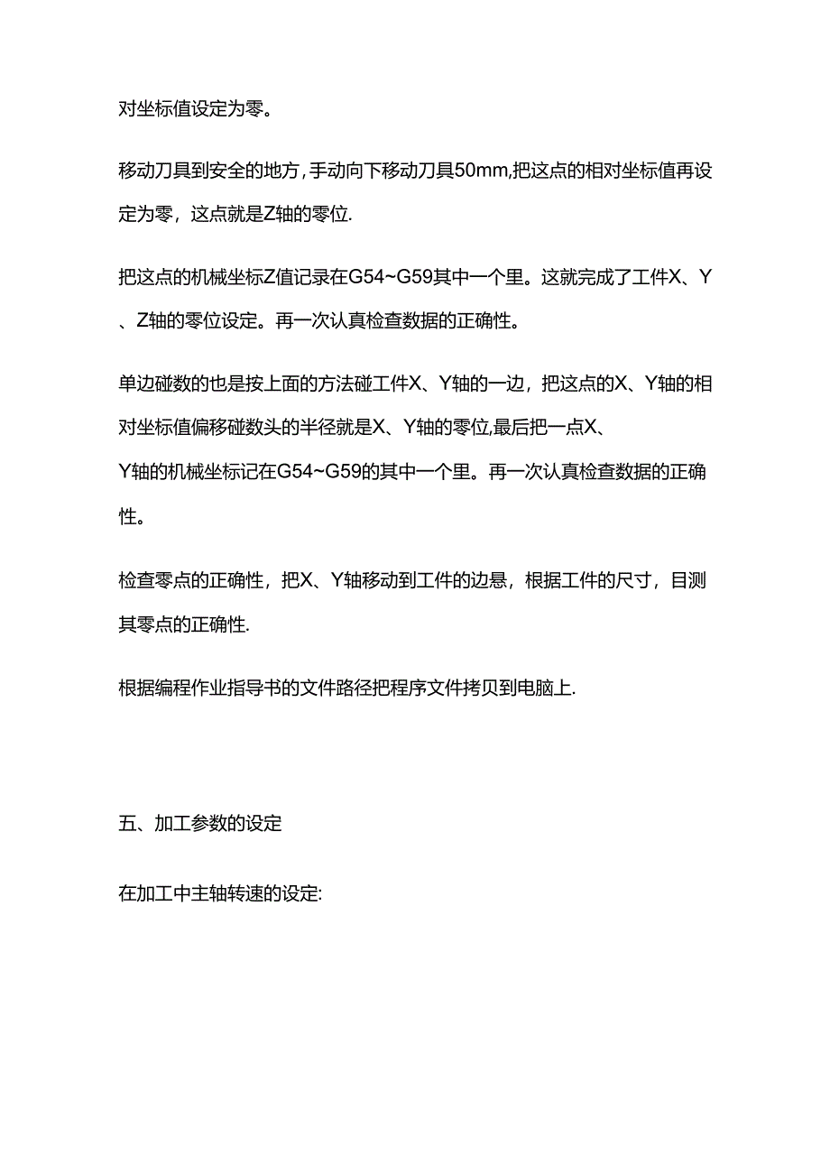 CNC加工中心操机全过程 数控全套.docx_第3页