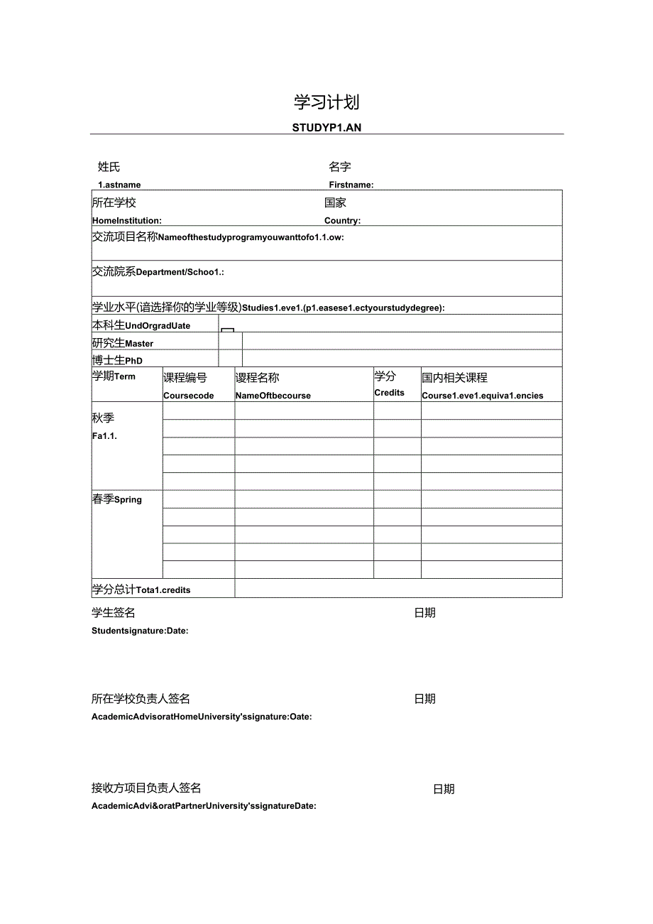 学习计划 示范文本.docx_第1页