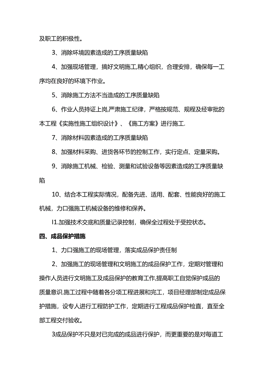 质量保证措施.docx_第2页