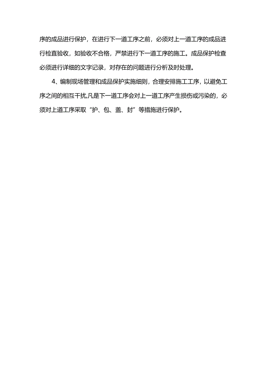 质量保证措施.docx_第3页