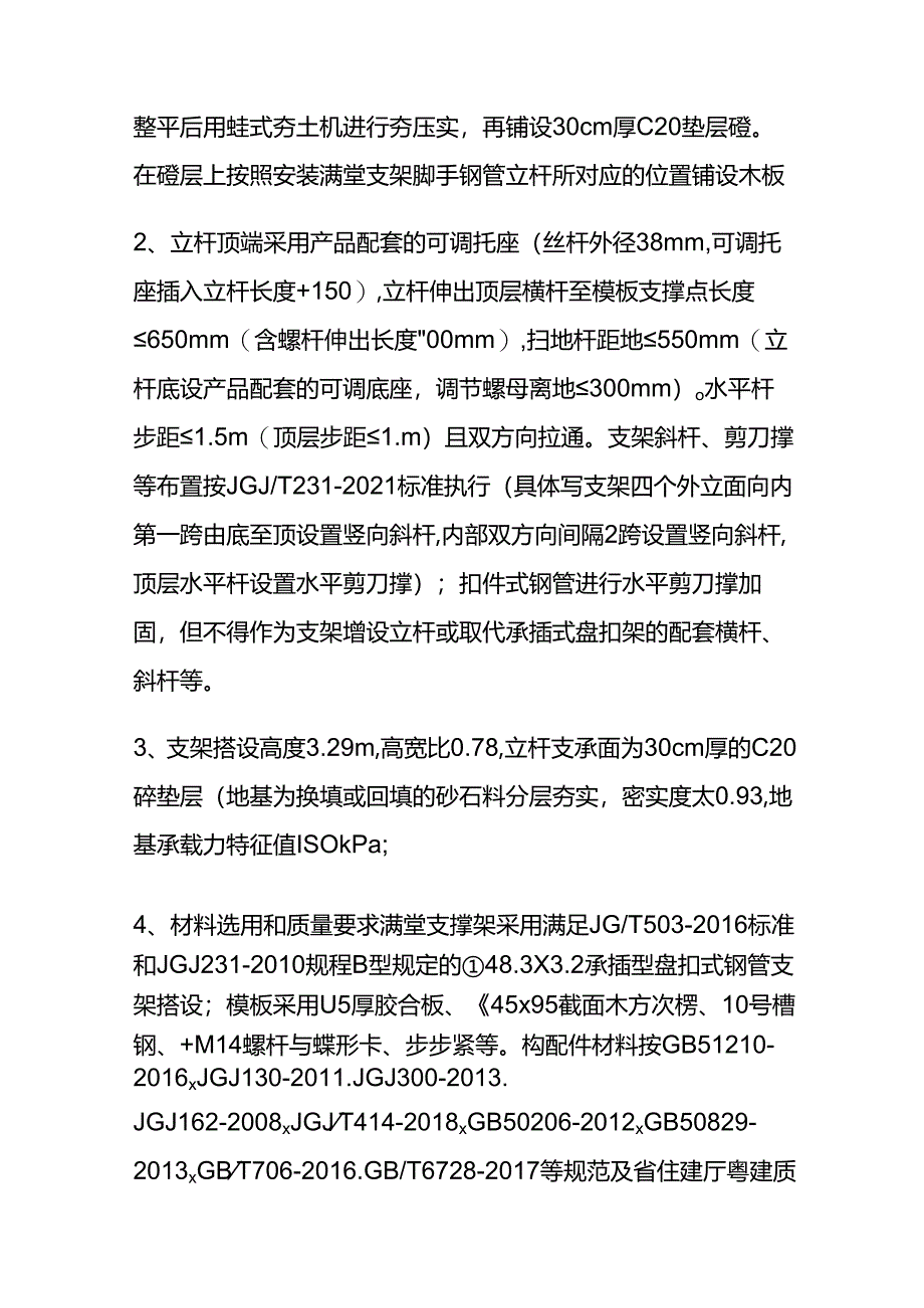 桥梁盖梁施工工艺流程全套.docx_第2页