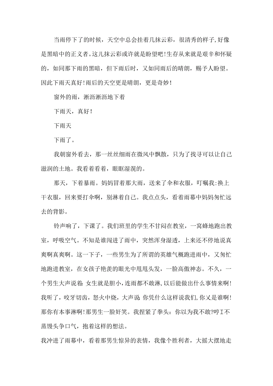 以下雨天为话题的600字作文.docx_第2页