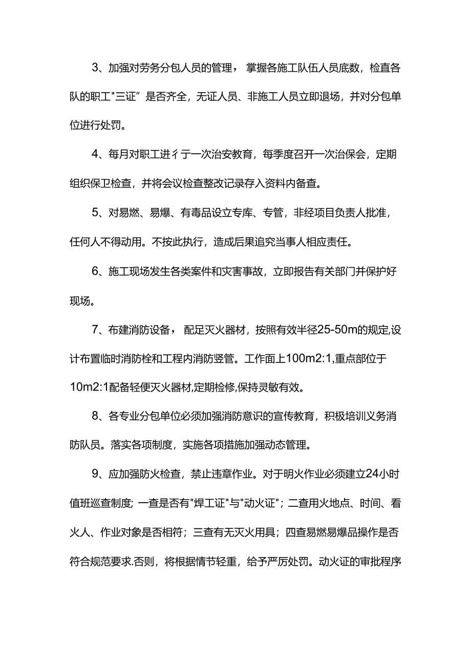 施工总承包管理措施.docx_第3页