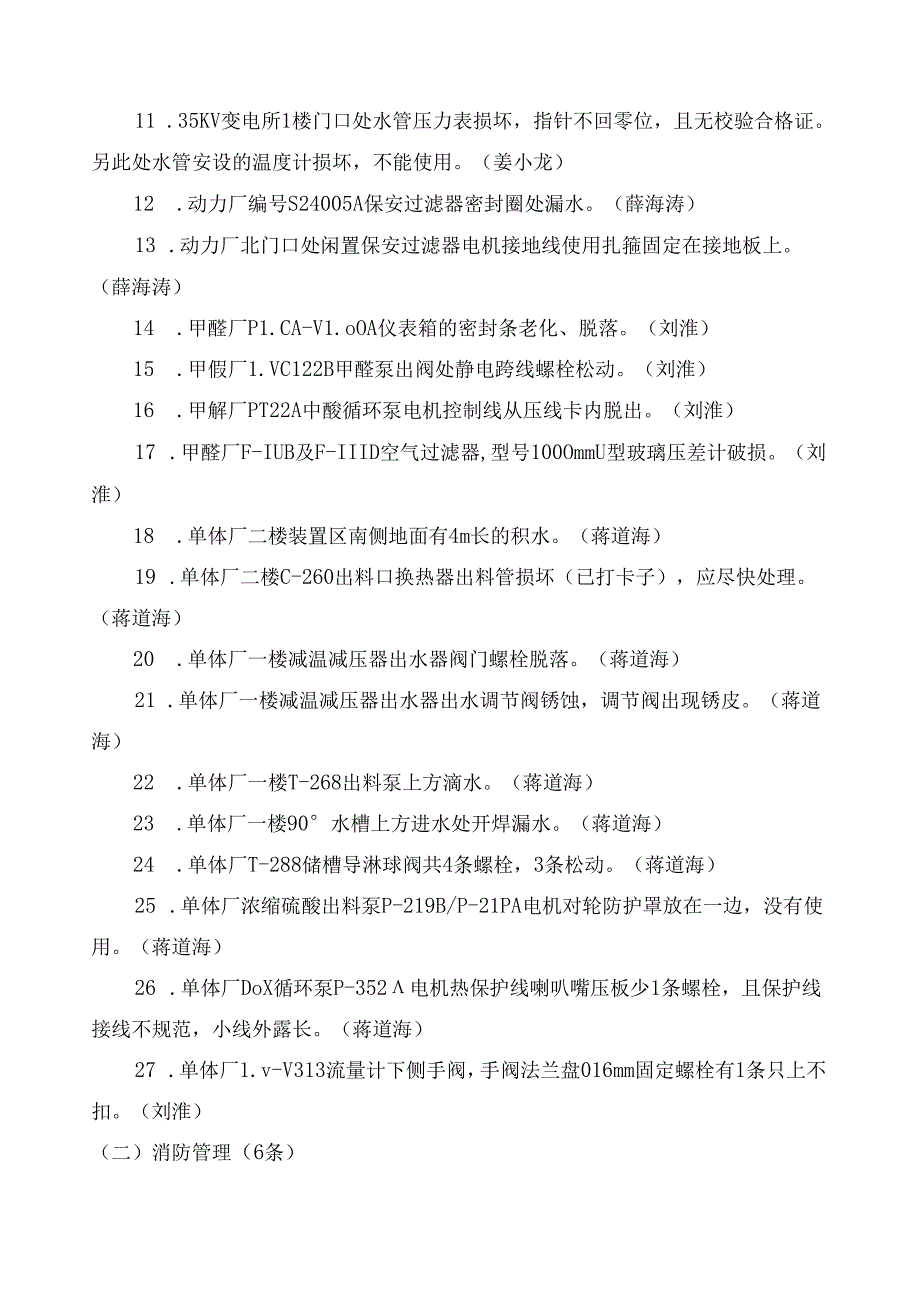 4月13日永煤公司安全小分队监察开封龙宇化工安全日报.docx_第3页