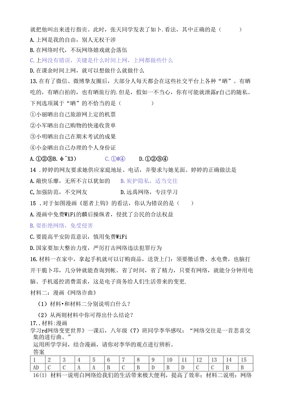 人教部编版八年级上册道德与法治：2.1 网络改变世界同步练习.docx_第3页