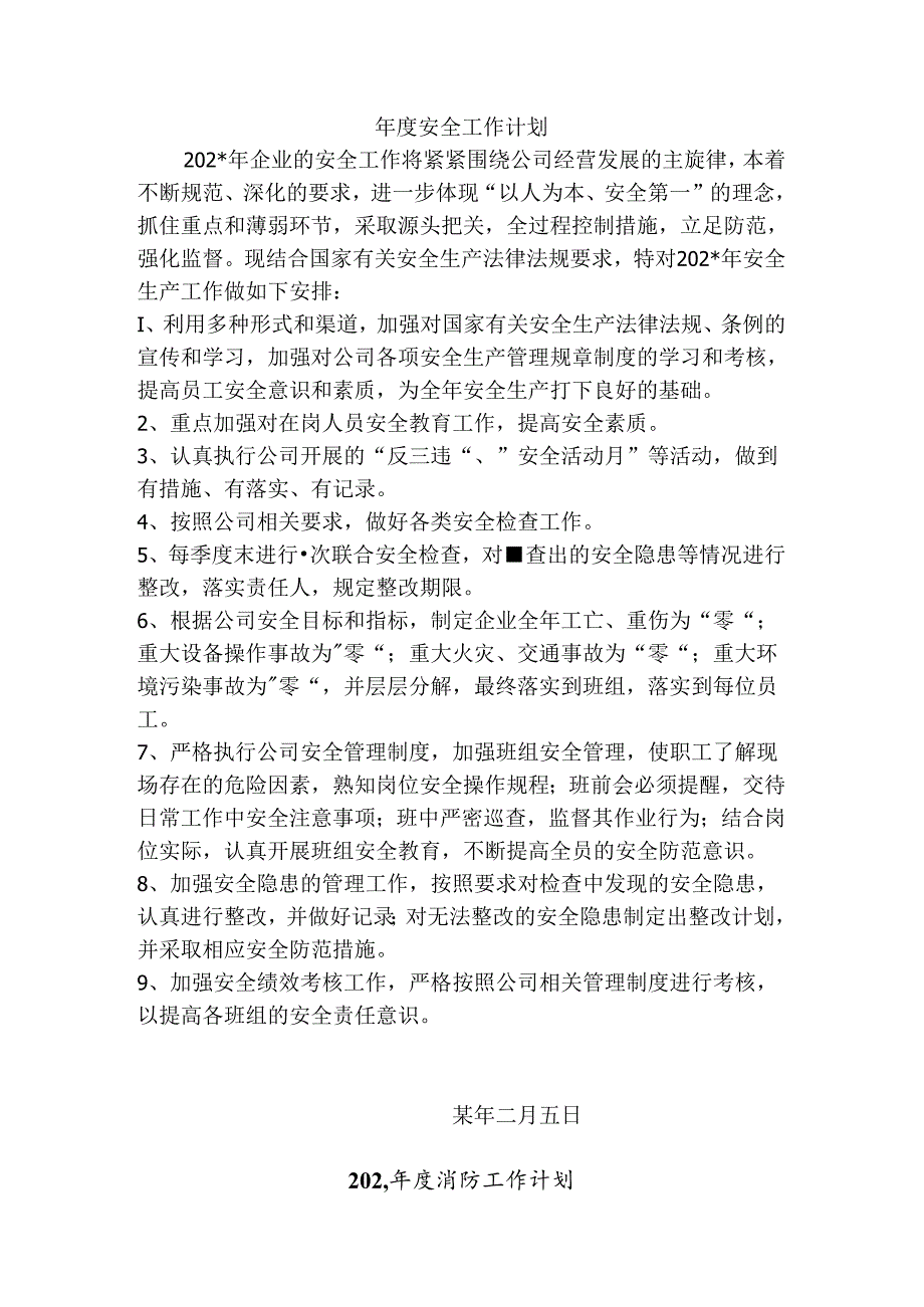 安全标准化记录分册.docx_第1页