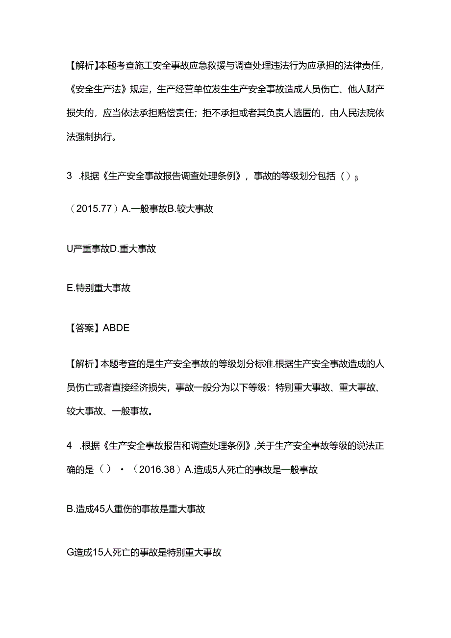 2024年二建法规模拟考试题库含答案解析全套.docx_第2页