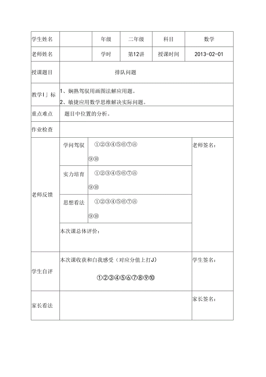 人教版小学奥数二年级排队问题[1].docx_第1页