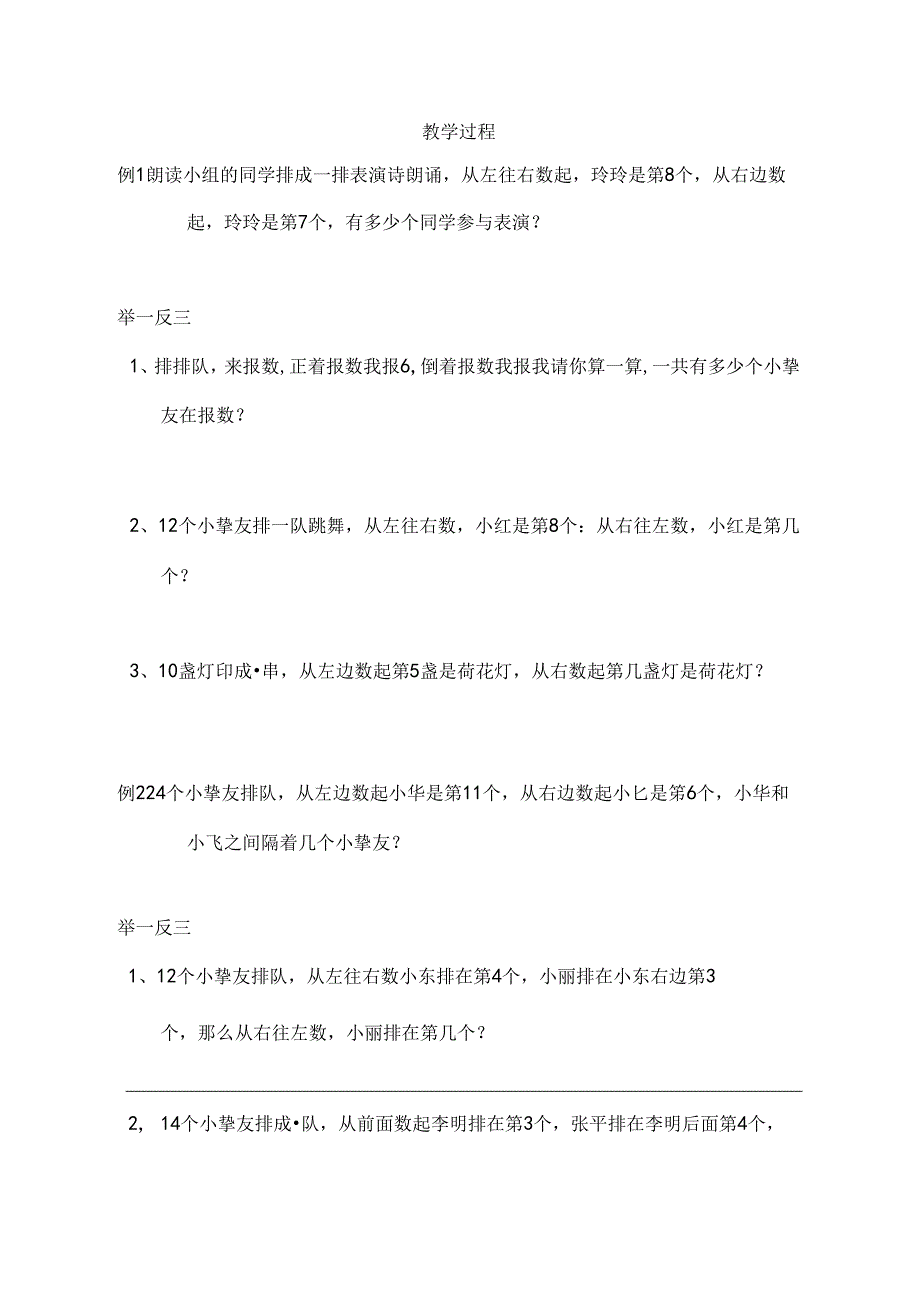 人教版小学奥数二年级排队问题[1].docx_第3页