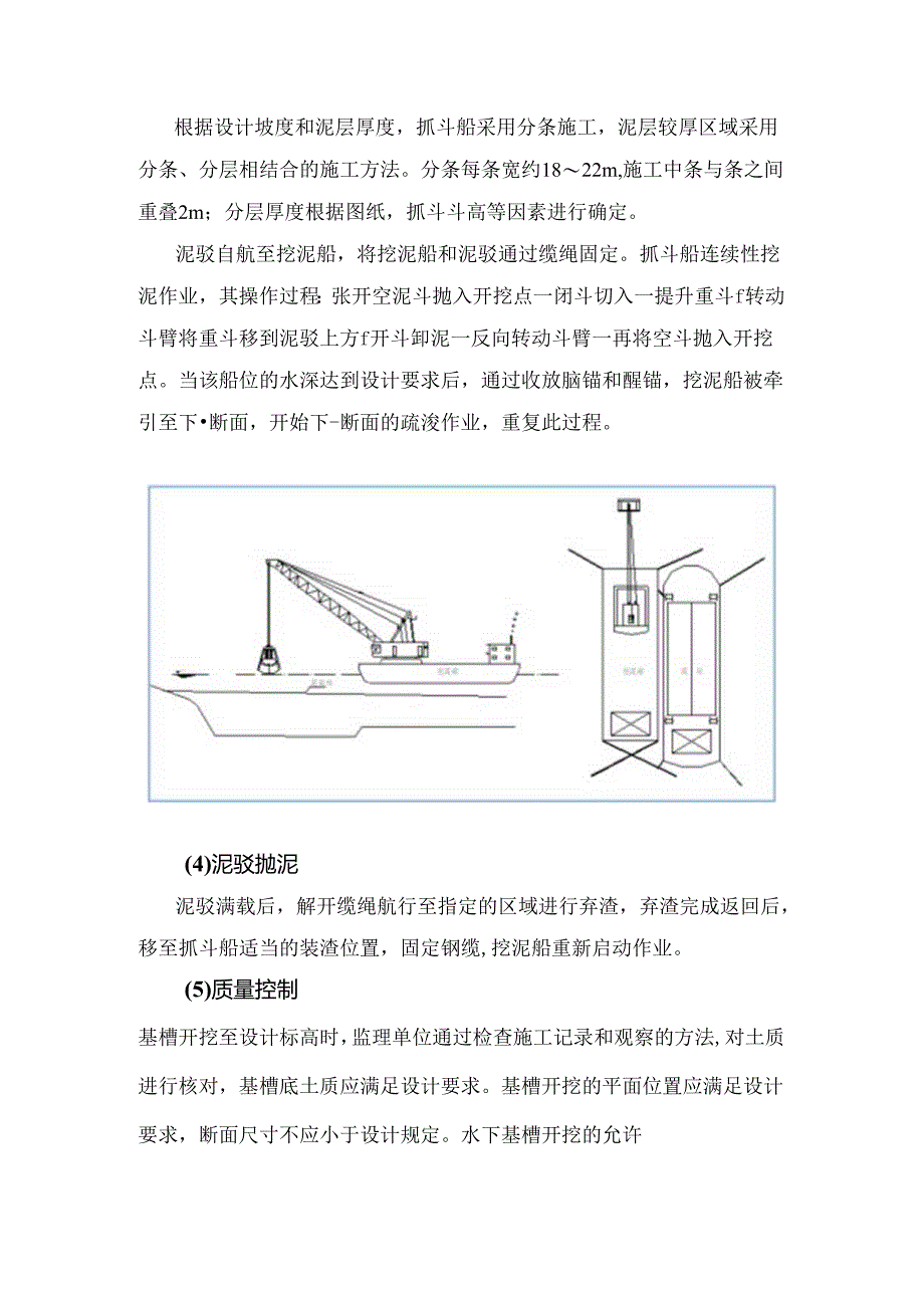 船舶滑道工程水下基槽开挖施工工艺.docx_第2页