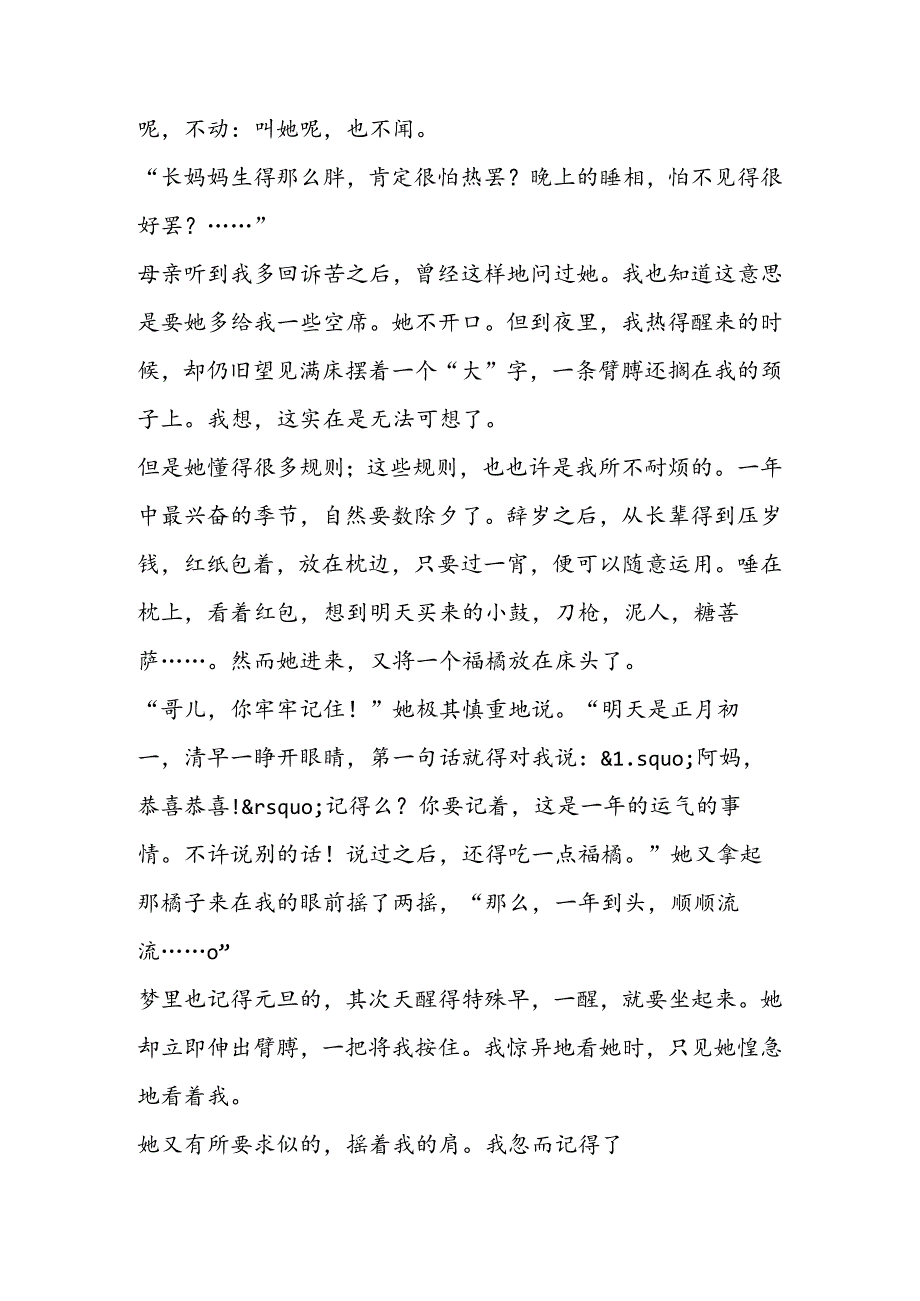 人教版八年级上册：《阿长与《山海经》》课文原文.docx_第2页