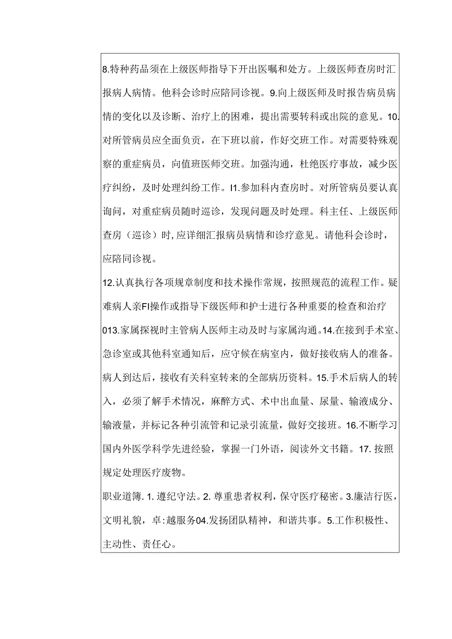 医院ICU科二线医师岗位说明书.docx_第2页