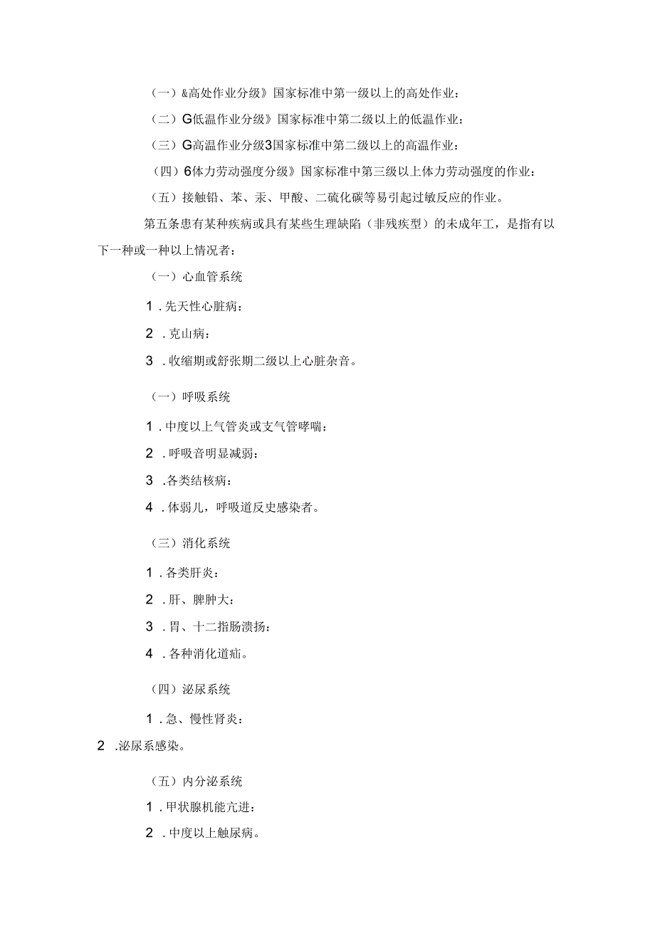 关于颁发《未成年工特殊保护规定》的通知.docx_第2页