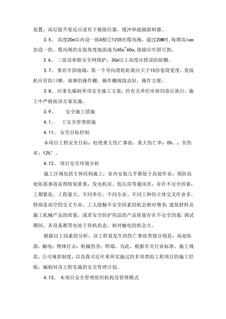 有针对性的安全措施.docx_第2页