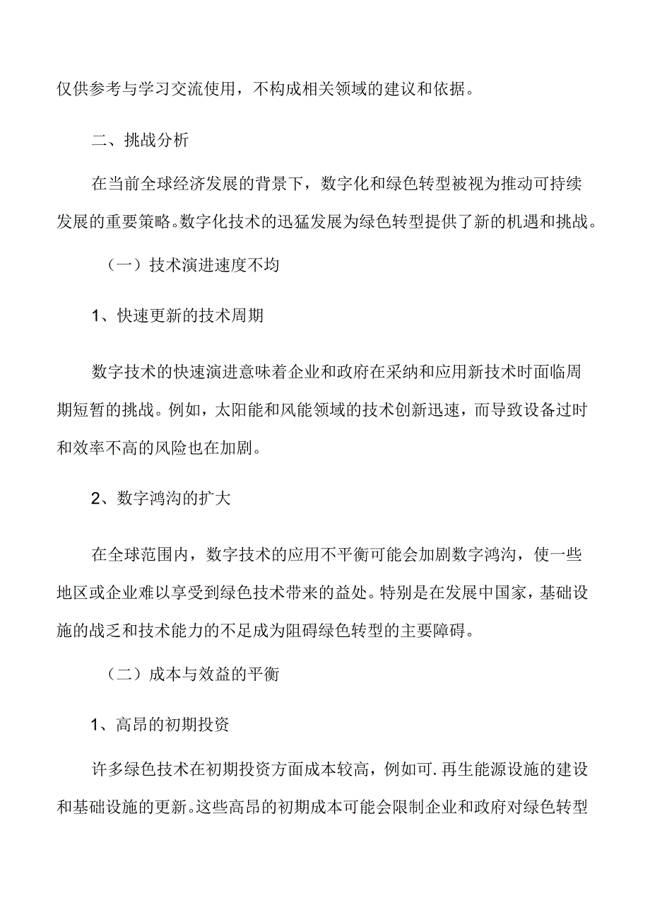 数字化驱动绿色转型的挑战与应对策略.docx_第3页