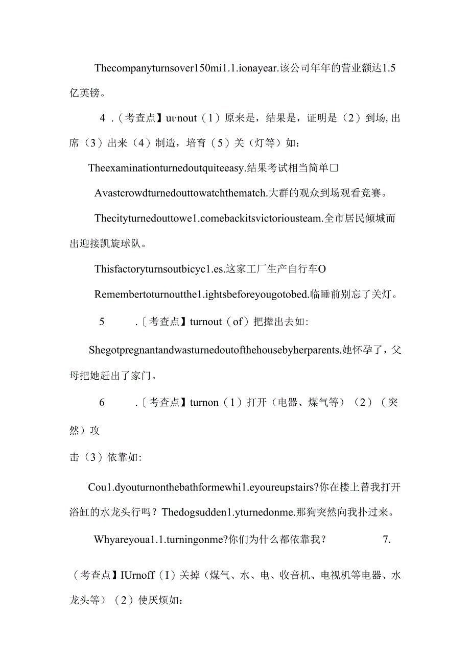 以turn为中心的词组的教案.docx_第3页