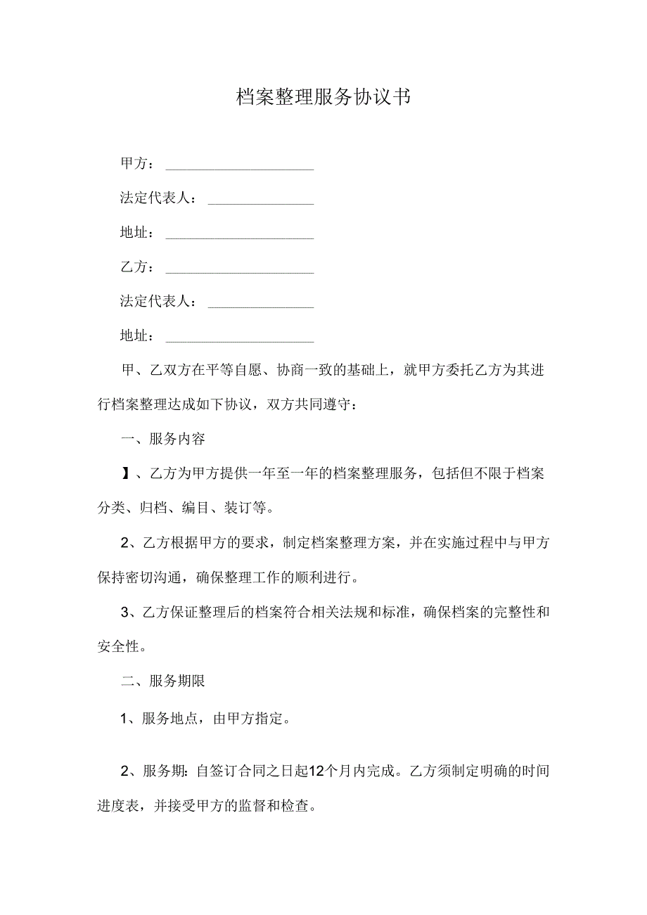 档案整理服务协议书.docx_第1页